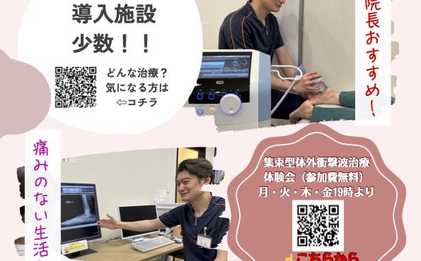 【もう諦めないで】その長引く肩・肘・膝・足の裏の痛み… 西尾市の整形外科で「衝撃波治療」を試す価値がある理由と理解を深める体験会のご案内