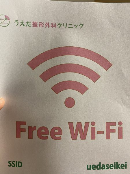 院内free wifi導入しました！