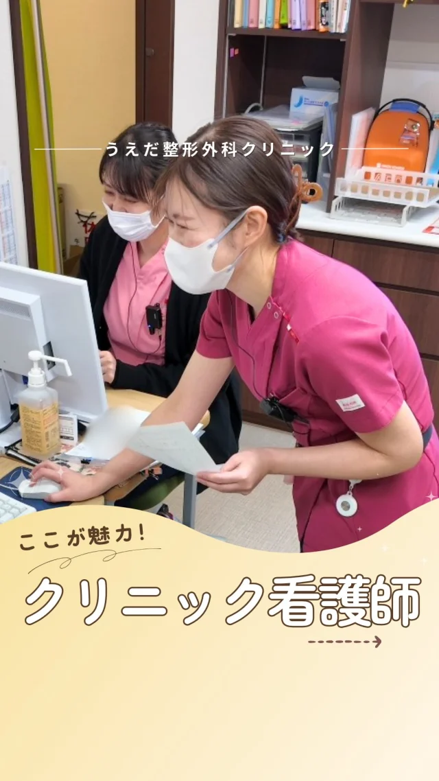@ueda_orthopedics_clinic　　⏪他の投稿も見る
 📣2026年度新卒スタッフ募集中
一次募集面接日：令和7年6月11日（水）14時～

＼ 実は気になってた　クリニック看護師の魅力 ／

この働き方、意外とありかも？

『そろそろ働き方を見直したい… 』
と思っている看護師さんへ。

✅夜勤なし 
✅救急対応・急変ほぼなし 
✅患者さんとの距離が近い 
それが、クリニック看護師の魅力です！

さらに当院では── 
▶スポーツ整形の知識が学べる 
▶得意な分野を活かせる環境 
▶理念に共感して集まった仲間がいます

＼ 新卒・既卒問わず ／
当院で一緒に成長していきたい方、見学も大歓迎です☺️

📩見学や応募はプロフィール内のリンクから
採用HPの応募フォームからお気軽に♪

🌱✨🌱✨🌱✨🌱✨

現在募集中の職種
【理学療法士】【看護師】【事務】【リハビリ助手】
【診療放射線技師】

🌱✨🌱✨🌱✨🌱✨

今後もうえだ整形外科クリニックを、
どうぞよろしくお願いいたします！

-—————————

■プロフィール

【うえだ整形外科クリニック｜楽しく成長できる】

＼挑戦できる職場でやりがいを持って働ける／

🔷慢性疾患から交通事故治療、スポーツ疾患まで経験可
◇スタッフの夢や目標をクリニックが応援します🌈
🔷理学療法士を募集中！問い合わせはHP、またはDMから
🌱西尾市、一色町の魅力も発信中✨✨

うえだ整形外科クリニックでは、現在理学療法士を募集中です。
地域のために、未来のために、私たちとともに働きませんか？

求人の詳細は、プロフィールのリンクから求人情報をタップ💡

▶見学も随時受け付け中
TEL：0563-72-3555　採用担当　宮口まで

■Instagramでの発信内容
▶うえだ整形外科クリニックってこんなところ
▶院長とスタッフの紹介
▶仕事内容（スポーツ整形・リハビリ）について
▶西尾市・一色町のここがすてき

いいね・フォロー励みになります！
@ueda_orthopedics_clinic　　⏪他の投稿はこちらから

-—————————

#うえだ整形外科クリニック
#西尾市一色町
#理学療法士募集
#整形外科クリニック
#就職活動中
#看護師募集中
#スポーツ整形
#看護師転職
#看護師求人
#看護師