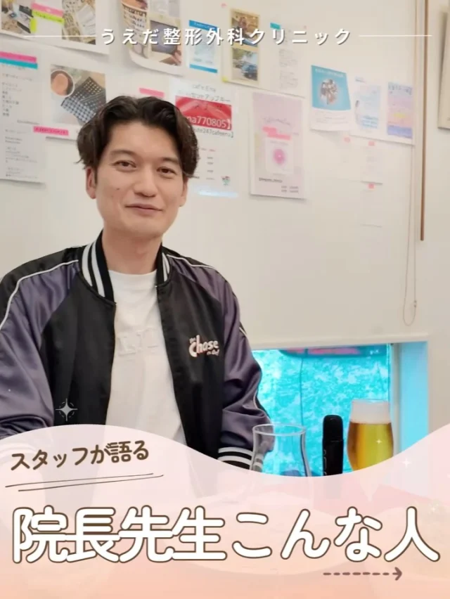 @ueda_orthopedics_clinic　　⏪他の投稿も見る
 ＼ スタッフが語る院長先生こんな人 ／

みんな気になる「院長ってどんな人？」
 今回は、スタッフが感じている院長先生の
魅力をリアルな声でご紹介します！

🌟院長先生の魅力は？
・穏やかで優しい：話しやすいと評判
・熱心でまじめ：一番に出勤して準備している
・頼れるお父さん的存在：相談に乗ってくれる

🌟患者さんへの対応
・患者さんの質問にも丁寧に答えてくれる
・患者さんにとことん向き合い、治療を追求
・おもてなしの心を持って対応している

🌟院長先生が大切にしていること
・職種間を超えたチームワーク
・スタッフの成長や挑戦のサポート
・笑顔とポジティブワードで温かい雰囲気

🌟西尾市で１番を目指して
・5Sや接遇・マナーの徹底
・経営理念を日々の行動に落とし込む
信頼されるクリニックをつくっていきます！

こんな院長先生と一緒に働きたい方は
ご応募をお待ちしています🍀

📩まずは見学から、気軽にお問い合わせください！
▶ プロフィールのリンクからチェックしてみてください🌱

＼ 新卒・既卒問わず ／
当院で一緒に成長していきたい方、お待ちしています☺️

🌱✨🌱✨🌱✨🌱✨

現在募集中の職種
【理学療法士】【看護師】【事務】【リハビリ助手】
【診療放射線技師】

🌱✨🌱✨🌱✨🌱✨

今後もうえだ整形外科クリニックを、
どうぞよろしくお願いいたします！

-—————————

■プロフィール

【うえだ整形外科クリニック｜楽しく成長できる】

＼挑戦できる職場でやりがいを持って働ける／

🔷慢性疾患から交通事故治療、スポーツ疾患まで経験可
◇スタッフの夢や目標をクリニックが応援します🌈
🔷理学療法士を募集中！問い合わせはHP、またはDMから
🌱西尾市、一色町の魅力も発信中✨✨

うえだ整形外科クリニックでは、現在理学療法士を募集中です。
地域のために、未来のために、私たちとともに働きませんか？

求人の詳細は、プロフィールのリンクから求人情報をタップ💡

▶見学も随時受け付け中
TEL：0563-72-3555　採用担当　宮口まで

■Instagramでの発信内容
▶うえだ整形外科クリニックってこんなところ
▶院長とスタッフの紹介
▶仕事内容（スポーツ整形・リハビリ）について
▶西尾市・一色町のここがすてき

いいね・フォロー励みになります！
@ueda_orthopedics_clinic　　⏪他の投稿はこちらから

-—————————

#うえだ整形外科クリニック
#西尾市一色町
#理学療法士募集
#整形外科クリニック
#就職活動中
#看護師募集中
#スポーツ整形
#理学療法士になりたい
#理学療法士と繋がりたい
#新人理学療法士
#2026新卒
#整形外科医