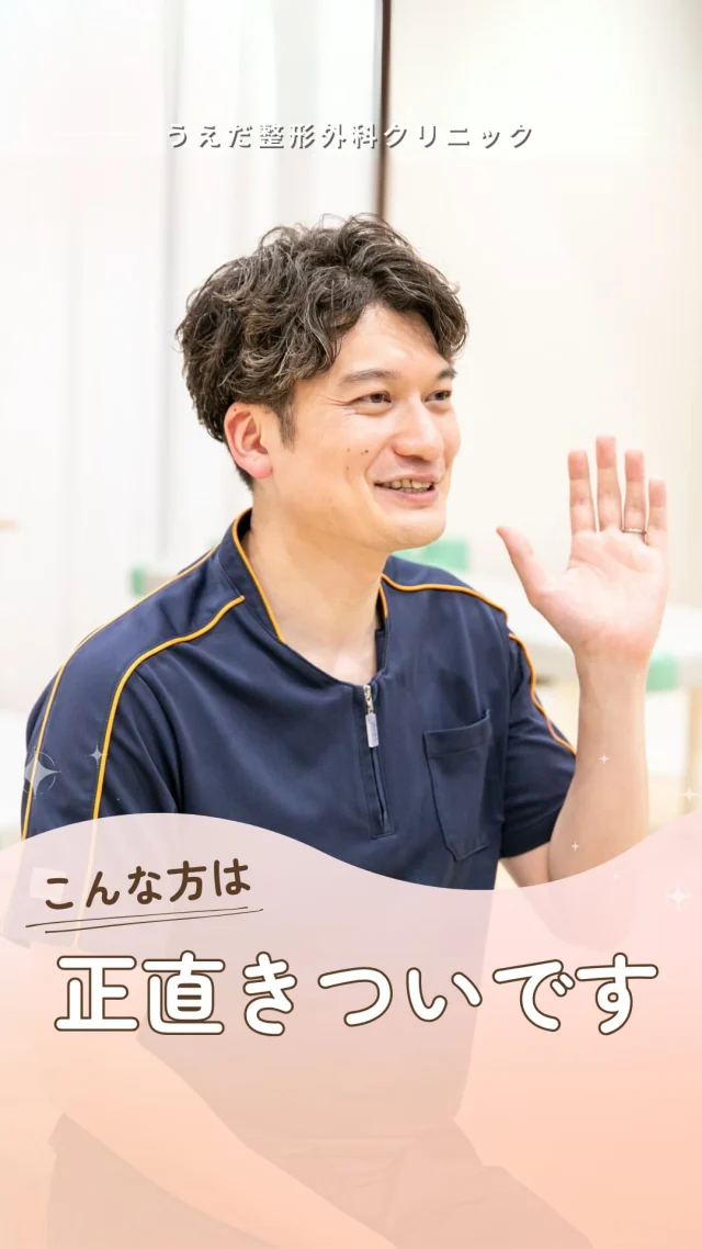 @ueda_orthopedics_clinic　　⏪他の投稿も見る
 ＼ 指示待ちの人、正直きついです ／

ちょっと辛口ですが、正直にお伝えします！
言われたことだけやって終わりでは、
やっていけません。

それは、患者さん一人ひとりに合わせた
関わりが求められるから。

だから、理念をもとに自ら考え行動できることが
必要なのです💡

🍀当院ではこんな方を大歓迎しています
✓自ら主体的に動ける人
✓積極的に意見を出せる人
✓仲間を思いやれる人

当院では、こんなスタッフがイキイキと働いています！
素敵な仲間に会えるのを楽しみにしています！

現在、看護師やリハビリ助手
など複数職種を募集中🍀

プロフィールのリンクから受付中です！
📩まずは見学から、気軽にお問い合わせください！
▶ プロフィールのリンクからチェックしてみてください🌱

＼ 新卒・既卒問わず ／
当院で一緒に成長していきたい方、お待ちしています☺️

🌱✨🌱✨🌱✨🌱✨

現在募集中の職種
【理学療法士】【看護師】【事務】【リハビリ助手】
【診療放射線技師】

🌱✨🌱✨🌱✨🌱✨

今後もうえだ整形外科クリニックを、
どうぞよろしくお願いいたします！

-—————————

■プロフィール

【うえだ整形外科クリニック｜楽しく成長できる】

＼挑戦できる職場でやりがいを持って働ける／

🔷慢性疾患から交通事故治療、スポーツ疾患まで経験可
◇スタッフの夢や目標をクリニックが応援します🌈
🔷理学療法士を募集中！問い合わせはHP、またはDMから
🌱西尾市、一色町の魅力も発信中✨✨

うえだ整形外科クリニックでは、現在理学療法士を募集中です。
地域のために、未来のために、私たちとともに働きませんか？

求人の詳細は、プロフィールのリンクから求人情報をタップ💡

▶見学も随時受け付け中
TEL：0563-72-3555　採用担当　宮口まで

■Instagramでの発信内容
▶うえだ整形外科クリニックってこんなところ
▶院長とスタッフの紹介
▶仕事内容（スポーツ整形・リハビリ）について
▶西尾市・一色町のここがすてき

いいね・フォロー励みになります！
@ueda_orthopedics_clinic　　⏪他の投稿はこちらから

-—————————

#うえだ整形外科クリニック
#西尾市一色町
#理学療法士募集
#整形外科クリニック
#就職活動中
#看護師募集中
#スポーツ整形
#理学療法士になりたい
#理学療法士と繋がりたい
#新人理学療法士
#2026新卒