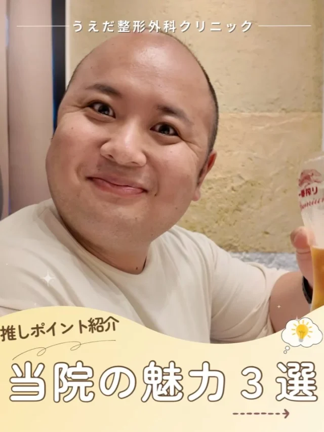 @ueda_orthopedics_clinic　　⏪他の投稿も見る
 ＼ 推しポイントを紹介！当院の魅力3選 ／

「どんなところが魅力なんですか？」 
との質問に院長とスタッフがお答えします💡
当院の推しポイントを3つご紹介します✨

🌟チームワーク抜群
・職種を超えて協力・連携できる
・わからないこともすぐ相談できる環境
・困ったときはお互いに助け合える

🌟幅広く経験できる
・子どもから高齢者の慢性疾患まで対応
・投球障害や交通事故、骨折後など多様
・経験を重ねる中で得意分野が見つかる

🌟スタッフの声を大切に
・改善提案カードや面談の場もある
・院長もスタッフの相談にのってくれる

🌟新人スタッフより
・5Sが徹底されていて働きやすい
・優しい先輩が多く、質問しやすい雰囲気

プロフィールのリンクから受付中です！
📩まずは見学から、気軽にお問い合わせください！
▶ プロフィールのリンクからチェックしてみてください🌱

＼ 新卒・既卒問わず ／
当院で一緒に成長していきたい方、お待ちしています☺️

🌱✨🌱✨🌱✨🌱✨

現在募集中の職種
【理学療法士】【看護師】【事務】【リハビリ助手】
【診療放射線技師】

🌱✨🌱✨🌱✨🌱✨

今後もうえだ整形外科クリニックを、
どうぞよろしくお願いいたします！

-—————————

■プロフィール

【うえだ整形外科クリニック｜楽しく成長できる】

＼挑戦できる職場でやりがいを持って働ける／

🔷慢性疾患から交通事故治療、スポーツ疾患まで経験可
◇スタッフの夢や目標をクリニックが応援します🌈
🔷理学療法士を募集中！問い合わせはHP、またはDMから
🌱西尾市、一色町の魅力も発信中✨✨

うえだ整形外科クリニックでは、現在理学療法士を募集中です。
地域のために、未来のために、私たちとともに働きませんか？

求人の詳細は、プロフィールのリンクから求人情報をタップ💡

▶見学も随時受け付け中
TEL：0563-72-3555　採用担当　宮口まで

■Instagramでの発信内容
▶うえだ整形外科クリニックってこんなところ
▶院長とスタッフの紹介
▶仕事内容（スポーツ整形・リハビリ）について
▶西尾市・一色町のここがすてき

いいね・フォロー励みになります！
@ueda_orthopedics_clinic　　⏪他の投稿はこちらから

-—————————

#うえだ整形外科クリニック
#西尾市一色町
#理学療法士募集
#整形外科クリニック
#就職活動中
#看護師募集中
#スポーツ整形
#理学療法士になりたい
#理学療法士と繋がりたい
#新人理学療法士
#2026新卒
#看護師転職
