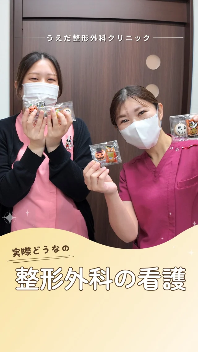 @ueda_orthopedics_clinic　　⏪他の投稿も見る
 ＼ 整形外科ってどんな感じ？ ／
そう思ったことがある看護師さんへ。

当院で働く看護師に聞いてみました。
「患者さんが元気な人多くて、こっちも元気もらう」
「“ありがとう”って言われると、やっぱりうれしい」
「明るくて、雰囲気もいい」
──そんな声が返ってきました。

夜勤なし。急変対応もほぼなし。
でも、採血・注射・処置介助…看護のスキルは
しっかり活かせます！
診察前の準備、流れを読む連携、毎日がチーム戦。

「患者さんが笑顔で帰ると、自分もよかったって思える」
そんな看護ができる職場です。

▶整形外科に興味がある
▶クリニック勤務も気になる
▶ブランクがあるけど復帰したい
そんな方も歓迎です！

📍見学・応募はプロフィールのリンクからどうぞ🙌

🌱✨🌱✨🌱✨🌱✨

現在募集中の職種
【理学療法士】【看護師】【事務】【リハビリ助手】
【診療放射線技師】

🌱✨🌱✨🌱✨🌱✨

＼ 新卒・既卒問わず ／
当院で一緒に成長していきたい方、お待ちしています☺️

📩まずは見学から、気軽にお問い合わせください！
▶ プロフィールのリンクからチェックしてみてください🌱

今後もうえだ整形外科クリニックを、
どうぞよろしくお願いいたします！

-—————————

■プロフィール

【うえだ整形外科クリニック｜楽しく成長できる】

＼挑戦できる職場でやりがいを持って働ける／

🔷慢性疾患から交通事故治療、スポーツ疾患まで経験可
◇スタッフの夢や目標をクリニックが応援します🌈
🔷理学療法士を募集中！問い合わせはHP、またはDMから
🌱西尾市、一色町の魅力も発信中✨✨

うえだ整形外科クリニックでは、現在理学療法士を募集中です。
地域のために、未来のために、私たちとともに働きませんか？

求人の詳細は、プロフィールのリンクから求人情報をタップ💡

▶見学も随時受け付け中
TEL：0563-72-3555　採用担当　宮口まで

■Instagramでの発信内容
▶うえだ整形外科クリニックってこんなところ
▶院長とスタッフの紹介
▶仕事内容（スポーツ整形・リハビリ）について
▶西尾市・一色町のここがすてき

いいね・フォロー励みになります！
@ueda_orthopedics_clinic　　⏪他の投稿はこちらから

-—————————

#うえだ整形外科クリニック
#西尾市一色町
#理学療法士募集
#整形外科クリニック
#就職活動中
#看護師募集中
#スポーツ整形
#理学療法士になりたい
#理学療法士と繋がりたい
#新人理学療法士
#2026新卒
#看護師転職