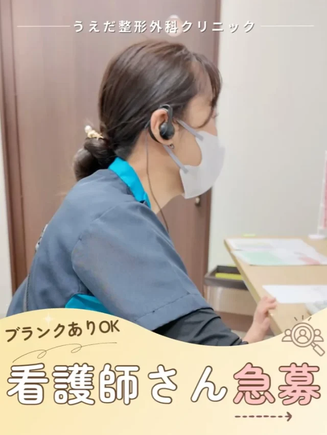 @ueda_orthopedics_clinic　　⏪他の投稿も見る
＼ 看護師さん優先採用中！ ／
整形外科が未経験の方やブランクがある方も大歓迎です🌱

✅ 勤務時間：8:30〜19:30（曜日により変動）
✅ 年間休日125日相当
✅ 月給234,000円〜292,000円＋賞与・昇給あり
✅ 今ならHP応募でお祝い金あり✨

見学も大歓迎！
詳細は採用HPからチェックしてくださいね。

看護師・リハ助手・事務スタッフ、随時募集しています！
見学・応募はプロフィールのリンクからどうぞ🙌

🌱✨🌱✨🌱✨🌱✨

現在募集中の職種
【看護師】【事務】【リハビリ助手】
【診療放射線技師】

🌱✨🌱✨🌱✨🌱✨

＼ 新卒・既卒問わず ／
当院で一緒に成長していきたい方、お待ちしています☺️

📩まずは見学から、気軽にお問い合わせください！
▶ プロフィールのリンクからチェックしてみてください🌱

今後もうえだ整形外科クリニックを、
どうぞよろしくお願いいたします！

-—————————

■プロフィール

【うえだ整形外科クリニック｜楽しく成長できる】

＼挑戦できる職場でやりがいを持って働ける／

🔷慢性疾患から交通事故治療、スポーツ疾患まで経験可
◇スタッフの夢や目標をクリニックが応援します🌈
🔷理学療法士を募集中！問い合わせはHP、またはDMから
🌱西尾市、一色町の魅力も発信中✨✨

うえだ整形外科クリニックでは、現在理学療法士を募集中です。
地域のために、未来のために、私たちとともに働きませんか？

求人の詳細は、プロフィールのリンクから求人情報をタップ💡

▶見学も随時受け付け中
TEL：0563-72-3555　採用担当　宮口まで

■Instagramでの発信内容
▶うえだ整形外科クリニックってこんなところ
▶院長とスタッフの紹介
▶仕事内容（スポーツ整形・リハビリ）について
▶西尾市・一色町のここがすてき

いいね・フォロー励みになります！
@ueda_orthopedics_clinic　　⏪他の投稿はこちらから

-—————————

#うえだ整形外科クリニック
#西尾市一色町
#理学療法士募集
#整形外科クリニック
#就職活動中
#看護師募集中
#スポーツ整形
#理学療法士になりたい
#理学療法士と繋がりたい
#新人理学療法士
#2026新卒
#看護師募集中