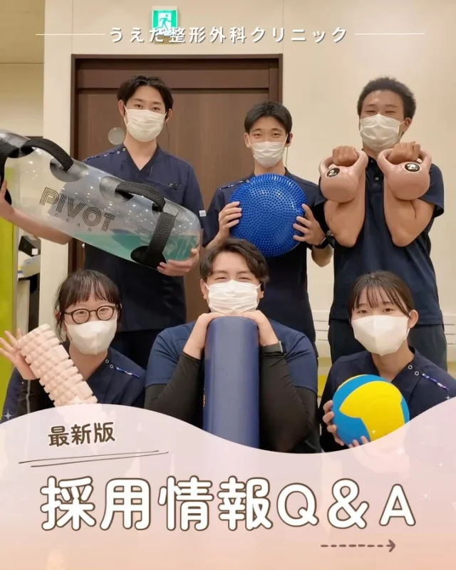 @ueda_orthopedics_clinic　　⏪他の投稿も見る
＼ 最新版　採用情報Q&A ／

今回は、 採用についてよくあるご質問と
回答をまとめました。
当院HPにも採用Q＆Aを掲載していますので、 
そちらもあわせてご覧くださいね🙌

Q.面接時に必要なものは？
・履歴書
・成績証明書、卒業見込証明書（新卒者のみ）
・調査票（事前にお渡しします）
・資格証のコピー（国家資格のある方）

Q.年齢制限はある？
特にありません。ご家庭をお持ちの方も、
仕事と家庭を両立して働いています。
働き方のご希望がある場合は、ご相談ください🍀

Q.未経験・ブランクは大丈夫？
院内マニュアルがあり、丁寧に指導しています。
クリニック・整形外科未経験や
ブランクのある方もご安心ください😊

Q.見学だけでも可能？
見学だけでも大歓迎です！実際に見学して
みると、写真だけでは分からない職場の
雰囲気や空気感がより伝わると思います。

🌿 採用も随時受付中！
リハ助手・看護師・事務スタッフ募集中。
見学・応募はプロフィールからどうぞ📩

🌱✨🌱✨🌱✨🌱✨

現在募集中の職種
【看護師】【事務】【リハビリ助手】
【診療放射線技師】

🌱✨🌱✨🌱✨🌱✨

＼ 新卒・既卒問わず ／
当院で一緒に成長していきたい方、お待ちしています☺️

📩まずは見学から、気軽にお問い合わせください！
▶ プロフィールのリンクからチェックしてみてください🌱

今後もうえだ整形外科クリニックを、
どうぞよろしくお願いいたします！

-—————————

■プロフィール

【うえだ整形外科クリニック｜楽しく成長できる】

＼挑戦できる職場でやりがいを持って働ける／

🔷慢性疾患から交通事故治療、スポーツ疾患まで経験可
◇スタッフの夢や目標をクリニックが応援します🌈
🔷理学療法士を募集中！問い合わせはHP、またはDMから
🌱西尾市、一色町の魅力も発信中✨✨

うえだ整形外科クリニックでは、現在理学療法士を募集中です。
地域のために、未来のために、私たちとともに働きませんか？

求人の詳細は、プロフィールのリンクから求人情報をタップ💡

▶見学も随時受け付け中
TEL：0563-72-3555　採用担当　宮口まで

■Instagramでの発信内容
▶うえだ整形外科クリニックってこんなところ
▶院長とスタッフの紹介
▶仕事内容（スポーツ整形・リハビリ）について
▶西尾市・一色町のここがすてき

いいね・フォロー励みになります！
@ueda_orthopedics_clinic　　⏪他の投稿はこちらから

-—————————

#うえだ整形外科クリニック
#西尾市一色町
#理学療法士募集
#整形外科クリニック
#新人理学療法士
#2026新卒
#看護師募集中
#リハビリ助手募集