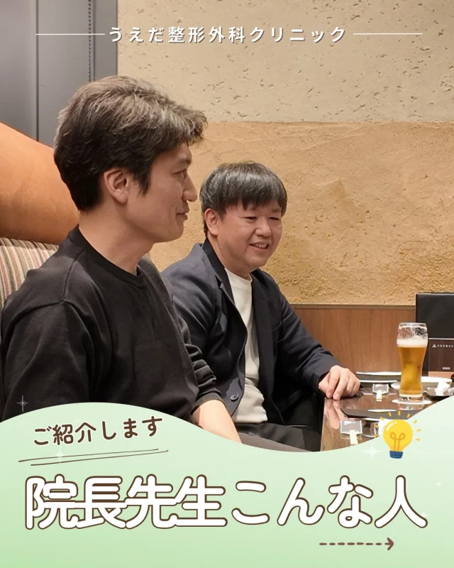 @ueda_orthopedics_clinic　　⏪他の投稿も見る
＼ 院長先生ってこんな人💡 ／

院長先生って
ちょっと話しかけづらい…
そんなイメージ、ありませんか？🙂

当院の院長は、穏やかで話しやすく、
患者さんにもスタッフにも
丁寧に向き合ってくれる先生です。

ラーメンはとんこつ派。
犬派だと思っていたけど最近ネコ派。
好きなおでんの具は卵です🥚

みなさんに雰囲気が伝われば嬉しいです。

こんな当院の院長先生と一緒に
働きたい方は、ぜひご連絡ください😊
一緒に楽しく成長していきましょう🌱

🌿 採用も随時受付中！
リハ助手・看護師・事務スタッフ募集中。
見学・応募はプロフィールからどうぞ📩

🌱✨🌱✨🌱✨🌱✨

現在募集中の職種
【看護師】【事務】【リハビリ助手】
【診療放射線技師】

🌱✨🌱✨🌱✨🌱✨

＼ 新卒・既卒問わず ／
当院で一緒に成長していきたい方、お待ちしています☺️

📩まずは見学から、気軽にお問い合わせください！
▶ プロフィールのリンクからチェックしてみてください🌱

今後もうえだ整形外科クリニックを、
どうぞよろしくお願いいたします！

-—————————

■プロフィール

【うえだ整形外科クリニック｜楽しく成長できる】

＼挑戦できる職場でやりがいを持って働ける／

🔷慢性疾患から交通事故治療、スポーツ疾患まで経験可
◇スタッフの夢や目標をクリニックが応援します🌈
🔷理学療法士を募集中！問い合わせはHP、またはDMから
🌱西尾市、一色町の魅力も発信中✨✨

うえだ整形外科クリニックでは、現在理学療法士を募集中です。
地域のために、未来のために、私たちとともに働きませんか？

求人の詳細は、プロフィールのリンクから求人情報をタップ💡

▶見学も随時受け付け中
TEL：0563-72-3555　採用担当　宮口まで

■Instagramでの発信内容
▶うえだ整形外科クリニックってこんなところ
▶院長とスタッフの紹介
▶仕事内容（スポーツ整形・リハビリ）について
▶西尾市・一色町のここがすてき

いいね・フォロー励みになります！
@ueda_orthopedics_clinic　　⏪他の投稿はこちらから

-—————————

#うえだ整形外科クリニック
#西尾市一色町
#理学療法士募集
#整形外科クリニック
#新人理学療法士
#2026新卒
#看護師募集中
#リハビリ助手募集