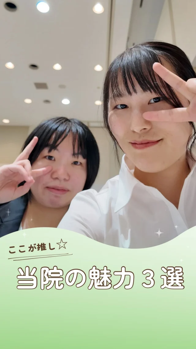 @ueda_orthopedics_clinic　　⏪他の投稿も見る
＼ ここが推し！当院の魅力3選 ／

職場を選ぶとき、
条件や雰囲気だけでは分からないことも多いと思います。

当院が大切にしているのは、
✔ 声をかけ合い、支え合えるチームワーク✨
✔ 挑戦をクリニックが応援する体制✨
✔ 穏やかで相談しやすい、優しい院長先生✨

笑顔・挨拶・アイコンタクトを大切に。
小さなことを毎日積み重ねながら、
チームで成長していく。

そんな働き方に共感してくれる方と、
一緒に現場をつくっていけたら嬉しいです🌿
未経験やブランクがある方でも大丈夫です！

🌿 採用も随時受付中！
リハ助手・看護師・事務スタッフ募集中。
見学・応募はプロフィールからどうぞ📩

🌱✨🌱✨🌱✨🌱✨

現在募集中の職種
【看護師】【事務】【リハビリ助手】
【診療放射線技師】

🌱✨🌱✨🌱✨🌱✨

＼ 新卒・既卒問わず ／
当院で一緒に成長していきたい方、お待ちしています☺️

📩まずは見学から、気軽にお問い合わせください！
▶ プロフィールのリンクからチェックしてみてください🌱

今後もうえだ整形外科クリニックを、
どうぞよろしくお願いいたします！

-—————————

■プロフィール

【うえだ整形外科クリニック｜楽しく成長できる】

＼挑戦できる職場でやりがいを持って働ける／

🔷慢性疾患から交通事故治療、スポーツ疾患まで経験可
◇スタッフの夢や目標をクリニックが応援します🌈
🔷理学療法士を募集中！問い合わせはHP、またはDMから
🌱西尾市、一色町の魅力も発信中✨✨

うえだ整形外科クリニックでは、現在理学療法士を募集中です。
地域のために、未来のために、私たちとともに働きませんか？

求人の詳細は、プロフィールのリンクから求人情報をタップ💡

▶見学も随時受け付け中
TEL：0563-72-3555　採用担当　宮口まで

■Instagramでの発信内容
▶うえだ整形外科クリニックってこんなところ
▶院長とスタッフの紹介
▶仕事内容（スポーツ整形・リハビリ）について
▶西尾市・一色町のここがすてき

いいね・フォロー励みになります！
@ueda_orthopedics_clinic　　⏪他の投稿はこちらから

-—————————

#西尾市
#理学療法士募集
#整形外科クリニック
#看護師募集中
#スポーツ整形