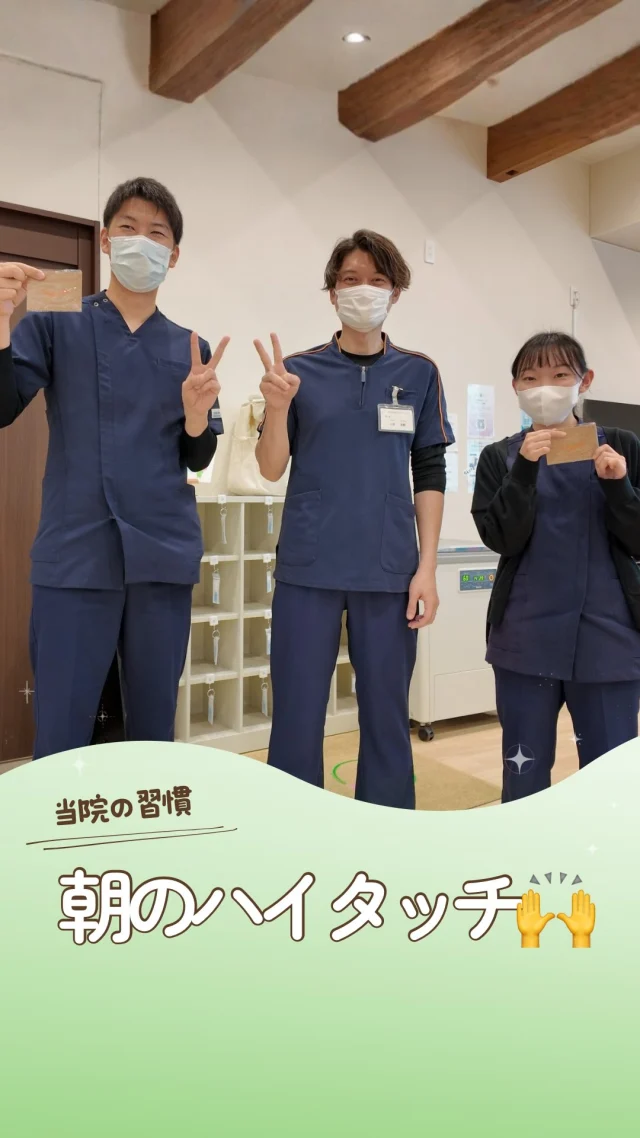 @ueda_orthopedics_clinic　　⏪他の投稿も見る
＼ 1日の始まりはハイタッチから🙌 ／

当院では、毎朝の朝礼で
スタッフ全員がハイタッチをしています🙌✨

理由はシンプルです。
全員と挨拶をして、声をかけやすい空気をつくるため。
第一印象は、ほんの数秒で決まるからこそ、
笑顔・挨拶・アイコンタクトを大切にしています。

それは接遇のためだけではなく、
患者さんの安心や信頼につながると
考えています。

特別なことではありませんが、こうした小さな行動を
毎日積み重ねていくことを大切にしています😌

まずは見学で、当院の空気を感じてみてくださいね🙌

現在、看護師を募集しています。
見学やお問い合わせも歓迎しています。

🌿 採用も随時受付中！
リハ助手・看護師・事務スタッフ募集中。
見学・応募はプロフィールからどうぞ📩

🌱✨🌱✨🌱✨🌱✨

現在募集中の職種
【看護師】【事務】【リハビリ助手】
【診療放射線技師】

🌱✨🌱✨🌱✨🌱✨

＼ 新卒・既卒問わず ／
当院で一緒に成長していきたい方、お待ちしています☺️

📩まずは見学から、気軽にお問い合わせください！
▶ プロフィールのリンクからチェックしてみてください🌱

今後もうえだ整形外科クリニックを、
どうぞよろしくお願いいたします！

-—————————

■プロフィール

【うえだ整形外科クリニック｜楽しく成長できる】

＼挑戦できる職場でやりがいを持って働ける／

🔷慢性疾患から交通事故治療、スポーツ疾患まで経験可
◇スタッフの夢や目標をクリニックが応援します🌈
🔷理学療法士を募集中！問い合わせはHP、またはDMから
🌱西尾市、一色町の魅力も発信中✨✨

うえだ整形外科クリニックでは、現在理学療法士を募集中です。
地域のために、未来のために、私たちとともに働きませんか？

求人の詳細は、プロフィールのリンクから求人情報をタップ💡

▶見学も随時受け付け中
TEL：0563-72-3555　採用担当　宮口まで

■Instagramでの発信内容
▶うえだ整形外科クリニックってこんなところ
▶院長とスタッフの紹介
▶仕事内容（スポーツ整形・リハビリ）について
▶西尾市・一色町のここがすてき

いいね・フォロー励みになります！
@ueda_orthopedics_clinic　　⏪他の投稿はこちらから

-—————————

#西尾市
#理学療法士募集
#整形外科クリニック
#看護師募集中
#スポーツ整形