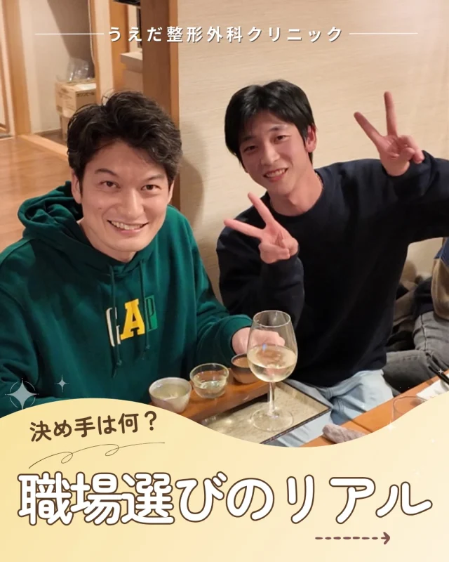 @ueda_orthopedics_clinic　　⏪他の投稿も見る
＼ 職場選びのリアル ／

4月に入職した、理学療法士のスタッフに
どんな基準で職場を決めたのか
実際に聞いてみました！

①新人指導の手厚さ
研修やOJTが充実しているか？
サポート体制は整っているか？
相談しやすい環境があるか？

②病院orクリニック
スポーツ疾患や慢性疾患など幅広さ
患者さんの改善を実感できるか
患者さんとの距離の近さ

③働きやすさ
通いやすい立地か
仕事とプライベートの両立はできるか
自分の興味のある分野が学べるか

就職先選びで後悔しないために、
自分に合う職場を見つけましょう！
ぜひ参考にしてくださいね🍀

🌿 採用も随時受付中！
リハ助手・看護師・事務スタッフ募集中。
見学・応募はプロフィールからどうぞ📩

🌱✨🌱✨🌱✨🌱✨

現在募集中の職種
【看護師】【事務】【リハビリ助手】
【診療放射線技師】

🌱✨🌱✨🌱✨🌱✨

＼ 新卒・既卒問わず ／
当院で一緒に成長していきたい方、お待ちしています☺️

📩まずは見学から、気軽にお問い合わせください！
▶ プロフィールのリンクからチェックしてみてください🌱

今後もうえだ整形外科クリニックを、
どうぞよろしくお願いいたします！

-—————————

■プロフィール

【うえだ整形外科クリニック｜楽しく成長できる】

＼挑戦できる職場でやりがいを持って働ける／

🔷慢性疾患から交通事故治療、スポーツ疾患まで経験可
◇スタッフの夢や目標をクリニックが応援します🌈
🔷理学療法士を募集中！問い合わせはHP、またはDMから
🌱西尾市、一色町の魅力も発信中✨✨

うえだ整形外科クリニックでは、現在理学療法士を募集中です。
地域のために、未来のために、私たちとともに働きませんか？

求人の詳細は、プロフィールのリンクから求人情報をタップ💡

▶見学も随時受け付け中
TEL：0563-72-3555　採用担当　宮口まで

■Instagramでの発信内容
▶うえだ整形外科クリニックってこんなところ
▶院長とスタッフの紹介
▶仕事内容（スポーツ整形・リハビリ）について
▶西尾市・一色町のここがすてき

いいね・フォロー励みになります！
@ueda_orthopedics_clinic　　⏪他の投稿はこちらから

-—————————

#西尾市
#理学療法士募集
#整形外科クリニック
#看護師募集中
#スポーツ整形