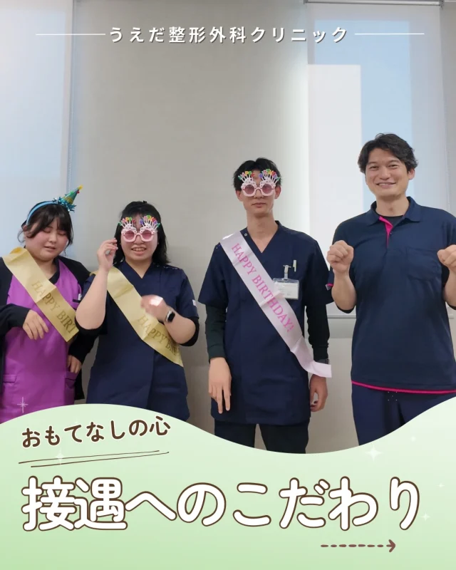 @ueda_orthopedics_clinic　　⏪他の投稿も見る
＼ 当院の接遇へのこだわり ／

「なぜ整形外科に"おもてなし"？」
そう思われるかもしれません。

痛みや不安を抱えて来院される患者さんに、
医療の質だけでなく「心づかい」を届けたい。
それが当院の想いです🍀

当院が実践していること
▶ 丁寧な接遇と定期的な接遇研修
▶ 患者さんに寄り添う声かけ
▶ ポジティブワードで職場を満たす

おもてなしの心は患者さんにも
スタッフにも向けるもの。この想いに
共感してくれる方と一緒に働きたいです🍀

「西尾市の整形外科といえば当院」を目指して、
地域から信頼されるクリニックを一緒につくりませんか？
見学・応募はプロフィールのリンクから🙌

🌱✨🌱✨🌱✨🌱✨

現在募集中の職種
【看護師】【事務】【リハビリ助手】
【診療放射線技師】

🌱✨🌱✨🌱✨🌱✨

＼ 新卒・既卒問わず ／
当院で一緒に成長していきたい方、お待ちしています☺️

📩まずは見学から、気軽にお問い合わせください！
▶ プロフィールのリンクからチェックしてみてください🌱

今後もうえだ整形外科クリニックを、
どうぞよろしくお願いいたします！

-—————————

■プロフィール

【うえだ整形外科クリニック｜楽しく成長できる】

＼挑戦できる職場でやりがいを持って働ける／

🔷慢性疾患から交通事故治療、スポーツ疾患まで経験可
◇スタッフの夢や目標をクリニックが応援します🌈
🔷理学療法士を募集中！問い合わせはHP、またはDMから
🌱西尾市、一色町の魅力も発信中✨✨

うえだ整形外科クリニックでは、現在理学療法士を募集中です。
地域のために、未来のために、私たちとともに働きませんか？

求人の詳細は、プロフィールのリンクから求人情報をタップ💡

▶見学も随時受け付け中
TEL：0563-72-3555　採用担当　宮口まで

■Instagramでの発信内容
▶うえだ整形外科クリニックってこんなところ
▶院長とスタッフの紹介
▶仕事内容（スポーツ整形・リハビリ）について
▶西尾市・一色町のここがすてき

いいね・フォロー励みになります！
@ueda_orthopedics_clinic　　⏪他の投稿はこちらから

-—————————

#西尾市
#理学療法士募集
#整形外科クリニック
#看護師募集中
#スポーツ整形